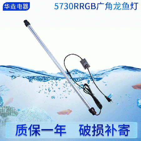 供應(yīng)潛水燈五維照明廣角燈 5730RRGB廣角龍魚神燈 龍魚增艷潛水燈