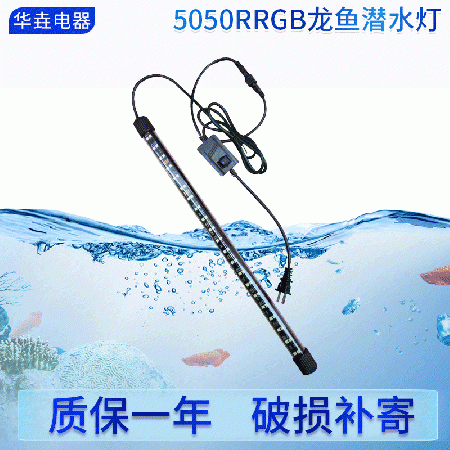 LED魚缸燈水陸兩用照明燈 5050RRGB龍魚潛水燈 水草水族箱防水燈